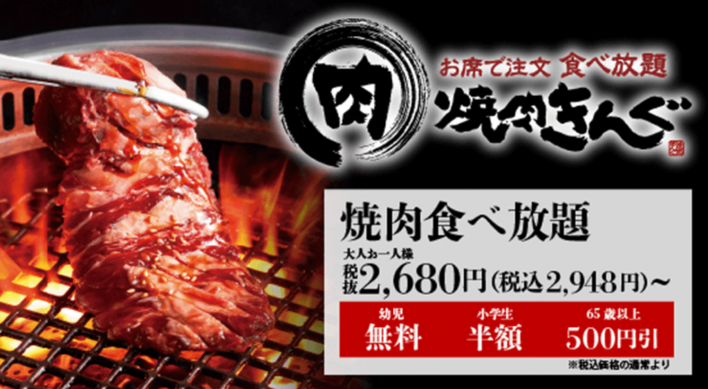 焼肉きんぐ来店予約はこちら!24時間ネット予約OK 混雑時も優先案内 スッキリ解決! 焼肉きんぐ来店予約はこちら!24時間ネット予約OK 混雑時も優先案内 スッキリ解決!