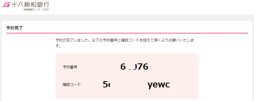 十八親和銀行web来店予約はこちら 24時間ネット予約で優先案内 スッキリ解決